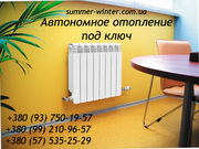 Индивидуальное отопление