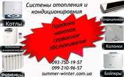 Системы кондиционирования и отопления