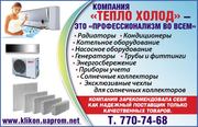 Отопление Одесса