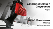 Сантехнические услуги под ключ 0509609643