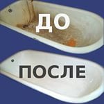 реставрация ванн. эмаль,  акрил