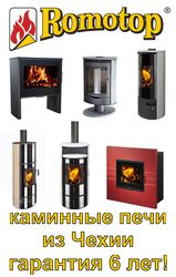 Каминные печи для отопления.