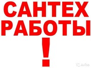 Замена сантехники